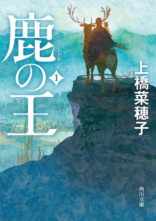 《鹿王》原作小說曾獲得 2015 年書店大賞，和第 4 屆的日本醫療小說大賞，獲得文學和醫療界極大的讚賞。