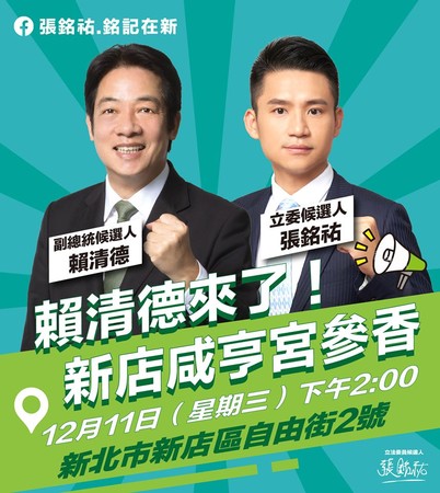 ▲▼新北市第11選區候選人張銘祐。（圖／翻攝自Facebook／張銘祐.銘記在新）