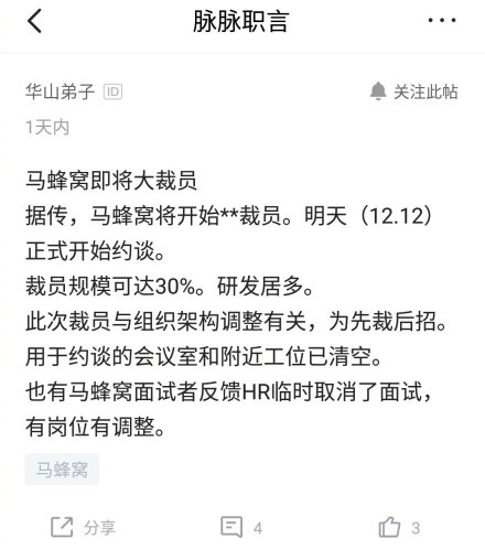 ▲▼有多名網友爆料稱，馬蜂窩即將裁員，比例更達40%。（圖／翻攝微博）