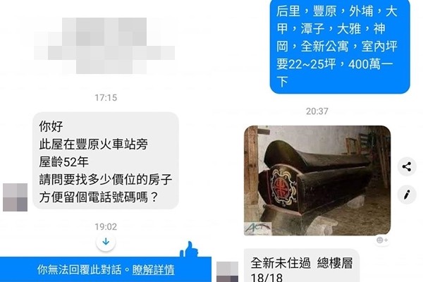 ▲▼台中女要買房！找房仲談需求「400萬買全新宅」…竟收一張棺材照。（圖／翻攝「爆系知識家」）