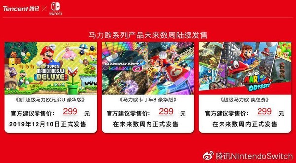 中國版 eShop 目前只有一款馬利歐遊戲。（翻攝騰訊 NintendoSwitch 微博）