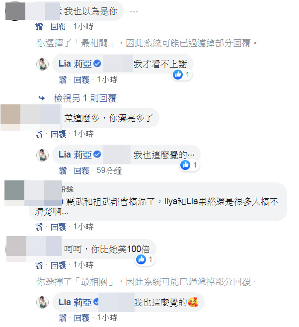 ▲莉亞澄清和謝和弦有關的不是她。（圖／翻攝自Lia 莉亞臉書）