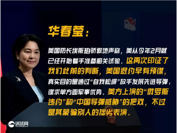 ▲▼華春瑩指控美國試射中程飛彈，早有預謀。（圖／翻攝自環球時報）