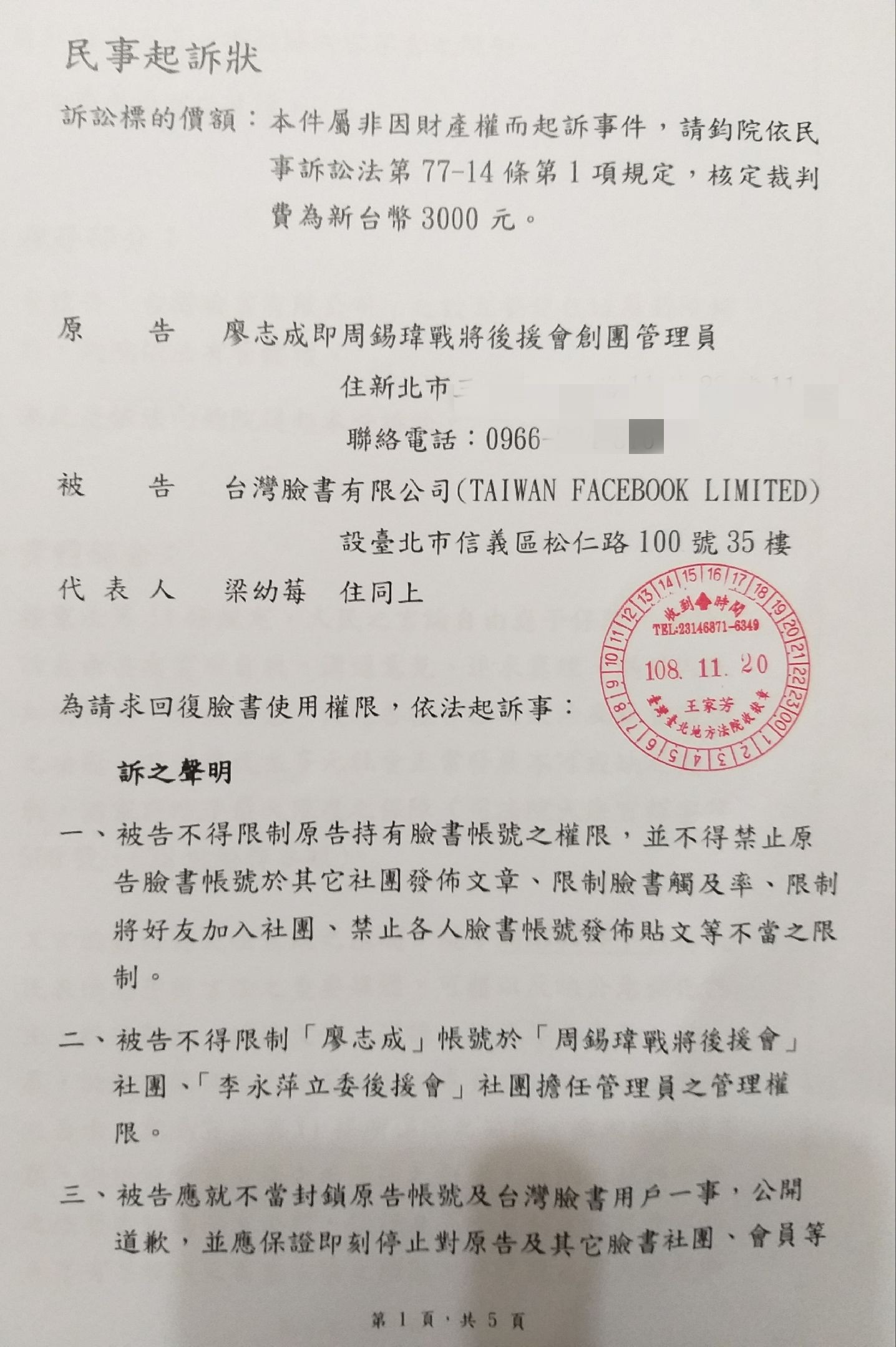 ▲▼廖志成告台灣臉書。（圖／廖志成提供）