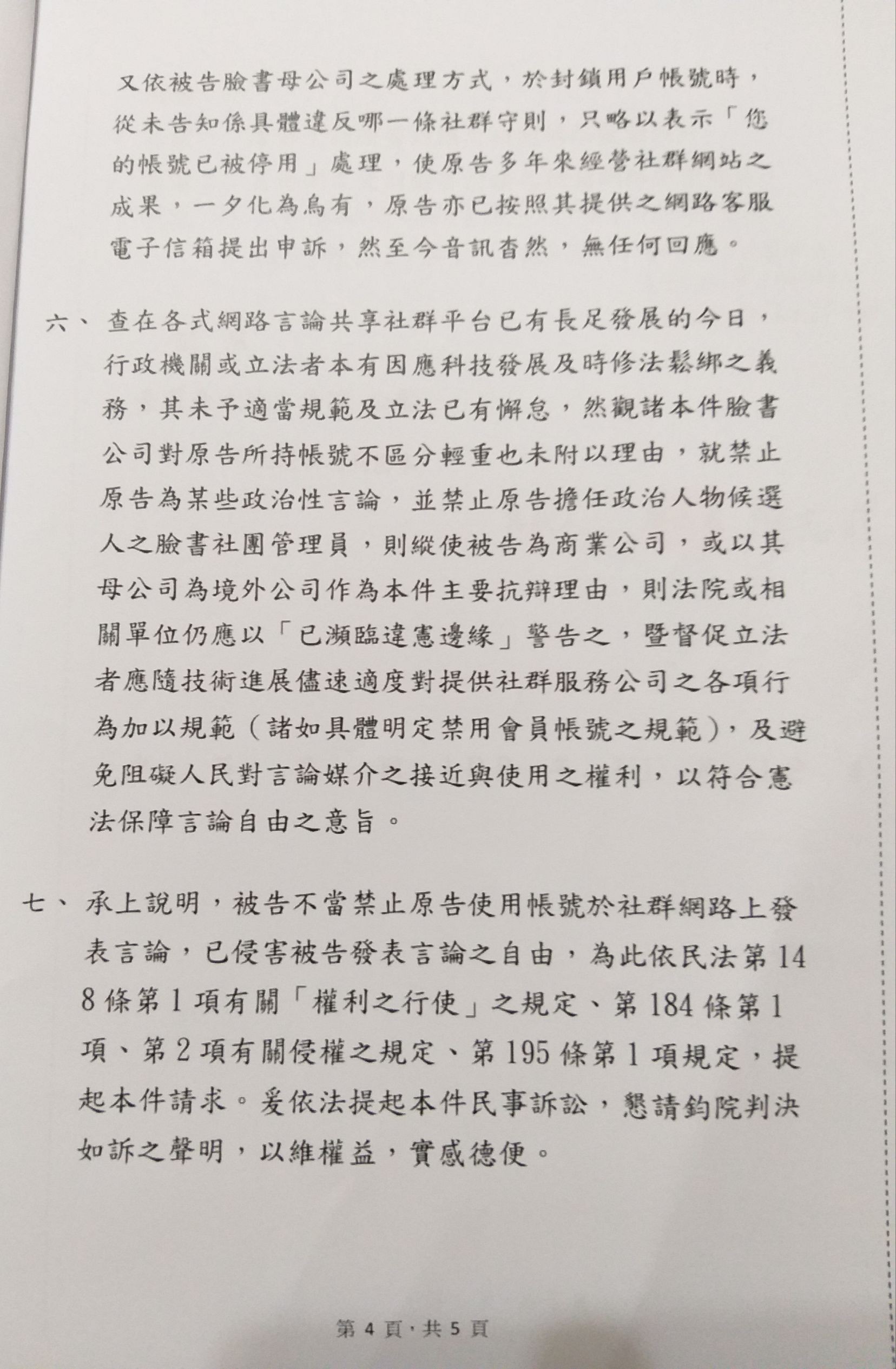 ▲▼廖志成告台灣臉書。（圖／廖志成提供）