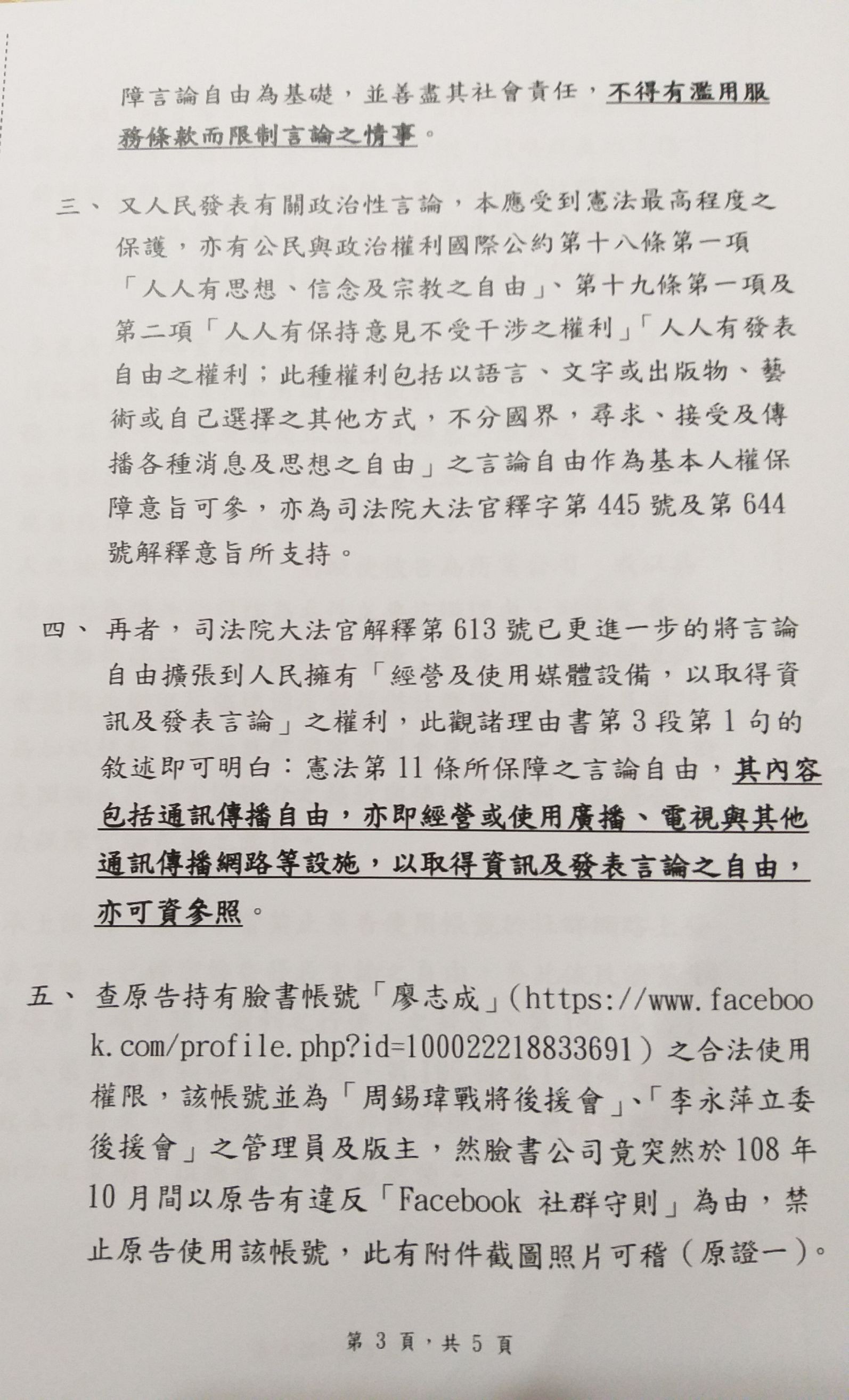 ▲▼廖志成告台灣臉書。（圖／廖志成提供）