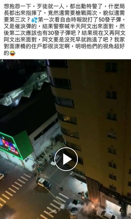 民眾在臉書社團暗酸警方大陣仗，歹徒卻遲未束手就擒。（翻攝自爆怨公社）