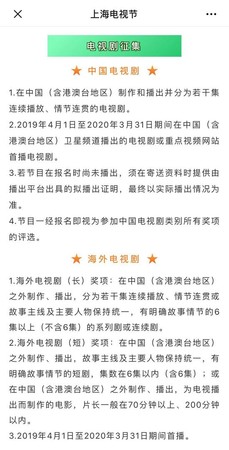 ▲▼2020上海電視節電視劇類別獎項節目徵集規定。（圖／取自新京報）