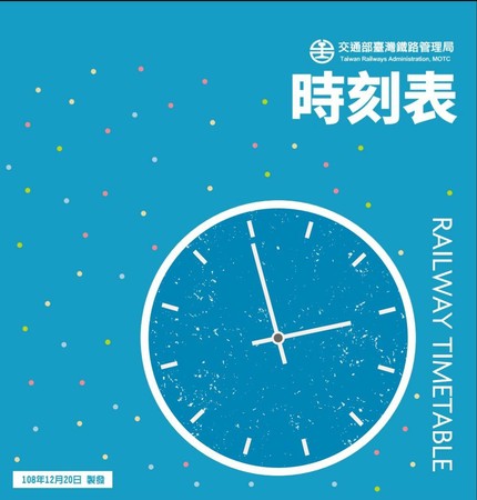 ▲▼台鐵18日起發放新的時刻表。（圖／台鐵提供）