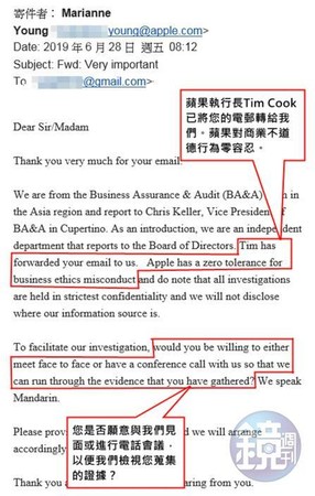 蘋果公司回信表示</a>，<a href='https://technews.tw/'>執行長庫克（Tim Cook）已將Ｘ先生的檢舉信</a>，<a href='https://www.cool3c.com/'>轉交給亞洲稽核單位進行調查。