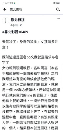 自稱有姐妹被該工作人員搞上床的網友po了一大篇文指控。（翻攝自靠北影視臉書）