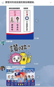 桃園立委號次出爐　韓粉選號文宣：這麼巧都沒有「3」