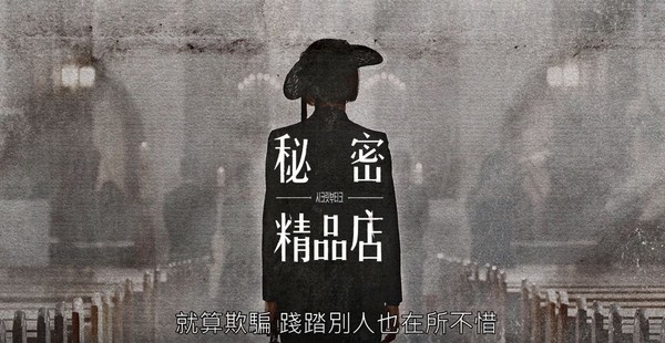 林玫玲／《秘密精品店》一場充滿謊言、交易與殺人的權力競逐
