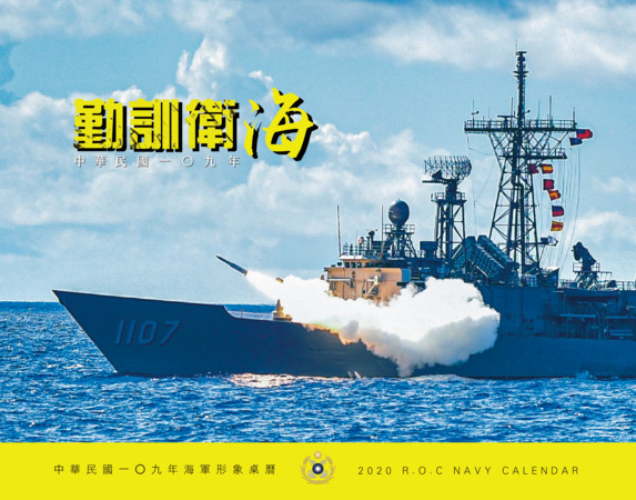 ▲▼海軍2020年形象桌曆出爐。（圖／海軍提供）