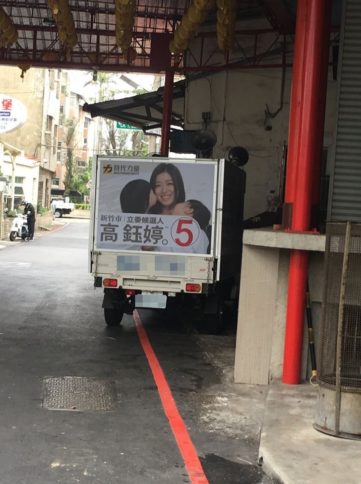 高鈺婷宣傳車狂違停。（圖／翻攝陳建名臉書）