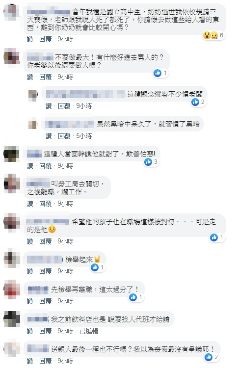 ▲▼老婆不能請喪假！他中醫老闆…結局爽爆　網：事實證明，主管都怕人罵（圖／翻攝臉書爆怨公社）