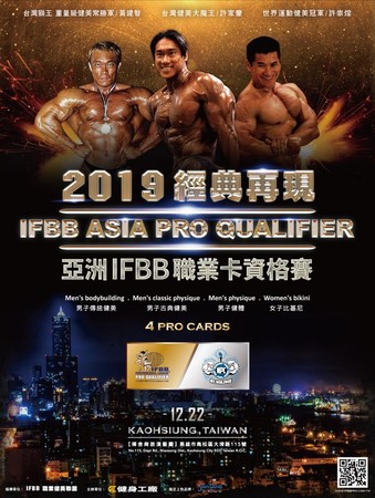 ▲亞洲IFBB職業卡健美資格賽22日高雄登場，國內外外好手參賽大爆炸，23國400人競逐。（圖／主辦單位提供）