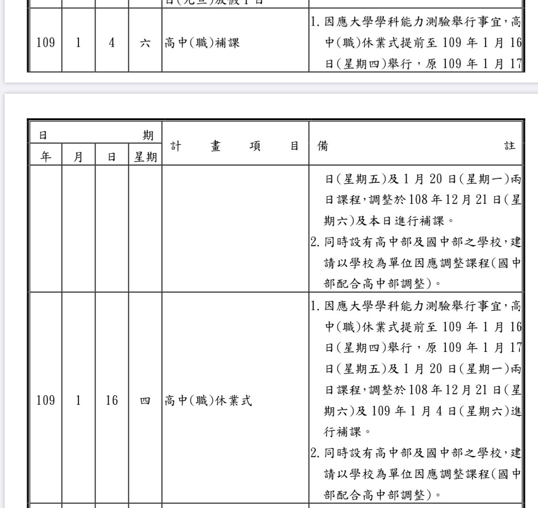 ▲▼台北市政府教育局所屬各級學校行事簡曆。（圖／翻攝教育局網站）