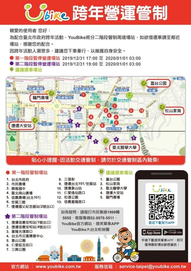 ▲▼臺北市跨年晚會交通管制。（圖／台北市政府提供）