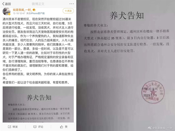▲▼北京通州警方發佈限狗令。（圖／翻攝自微博）
