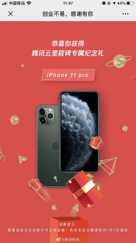 ▲▼騰訊雲提前完全年收百億，獎勵員工一人一部「iPhone 11 pro」。（圖／翻攝微博）