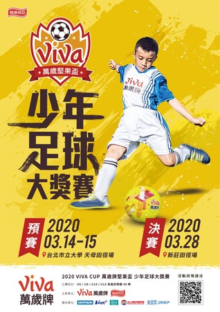 2020 VIVA CUP萬歲堅果盃少年足球賽（圖／萬歲牌提供）