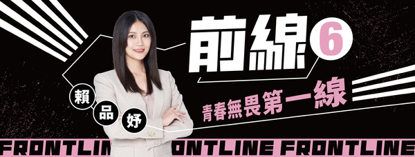 ▲▼新北市第12選區民進黨立委候選人6號賴品妤。（圖／賴品妤競選團隊提供）