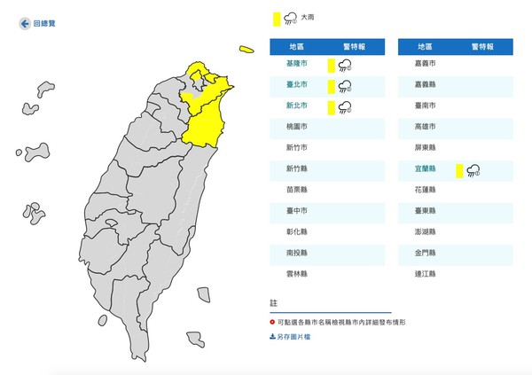 ▲▼大雨特報。（圖／翻攝中央氣象局）