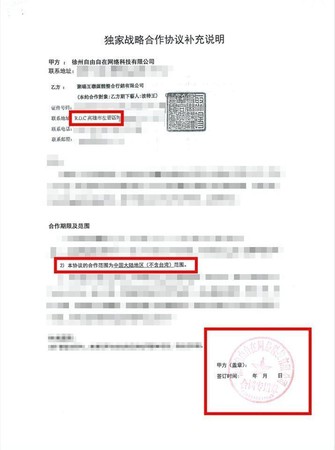 波特王出示合約，證明跟中國廠商簽的合約就是R.O.C中華民國不是簽中國台灣。（翻攝臉書）