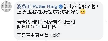 波特王嗆李永萍，「該出來道歉了啦！上節目亂說我壞話還想還躲喔？」。（翻攝臉書）