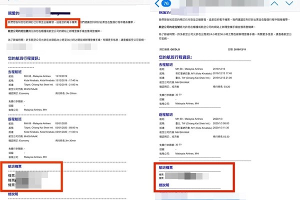▲沙巴回台北！人妻網路訂票「付3人票價」到機場變2位　她驚慌翻確認信氣炸。（圖／翻攝自爆怨公社）