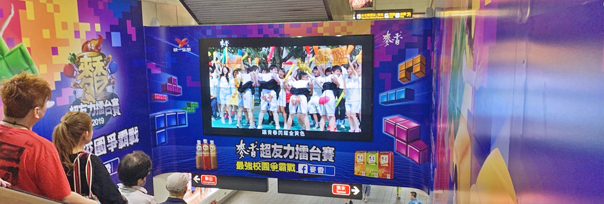台北車站 大型電視牆