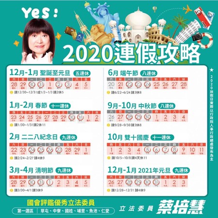 ▲▼2020請假攻略。（圖／翻攝自Facebook／蔡培慧 慧做事真實在）