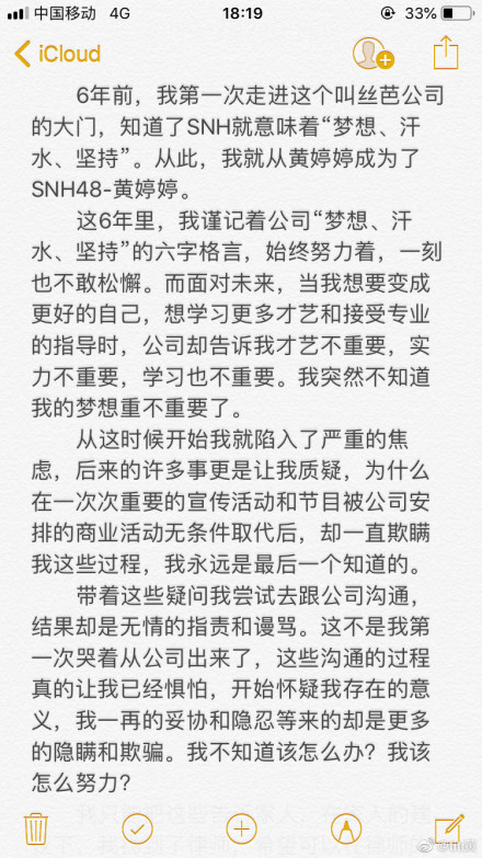 ▲▼SNH48黃婷婷宣布解約。（圖／翻攝自微博／黃婷婷）