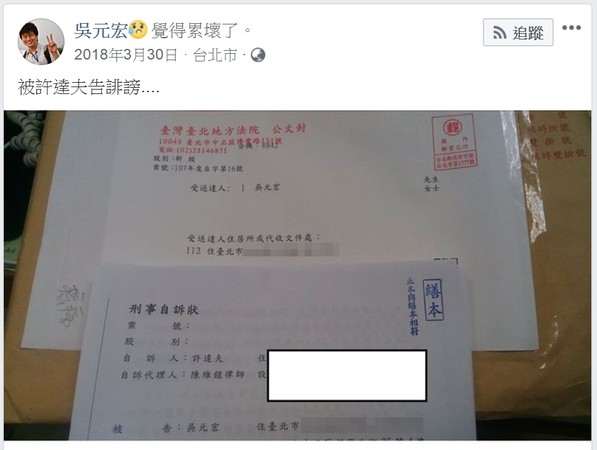 ▲▼台北榮總醫師吳元宏被許達夫告誹謗。（圖／翻攝自臉書）