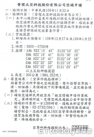 ▲▼晉陞太空科技空域申請文件曝光。（圖／取自交通部航港局）