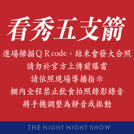 ▲▼韓國瑜上節目，博恩夜夜秀聲明。（圖／翻攝臉書粉專「STR Network-薩泰爾娛樂」）