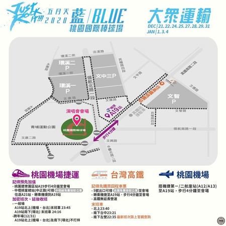 ▲「五月天」21日晚起在桃園國際棒球場開唱11場次，桃園捷運公司提供會場路線圖供粉絲參考。（圖／翻攝自桃園捷運公司）