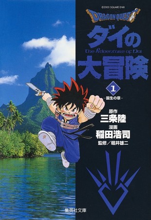 《神龍之謎》28年復活！　新版動畫2020迴歸「達伊額頭發光」日網全瘋瞭