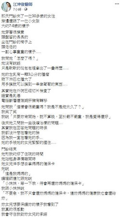 （圖／翻攝江坤俊臉書）