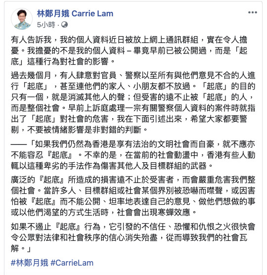 ▲▼林鄭月娥個資被公開　擔心「起底」瓦解香港社會。（圖／翻攝臉書）