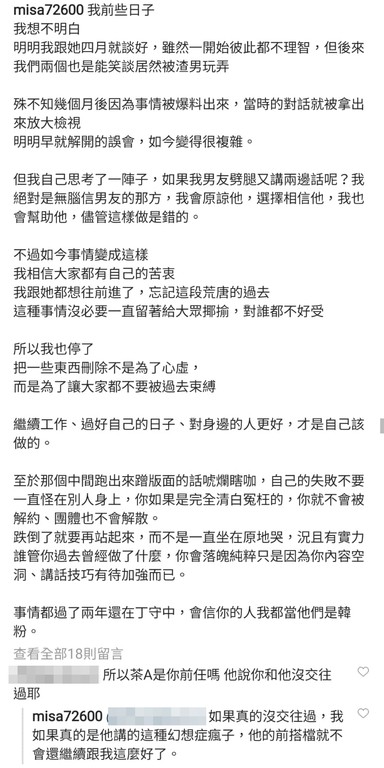 ▲米砂解釋刪除承認墮胎影片的原因。（圖／翻攝自米砂Instagram）