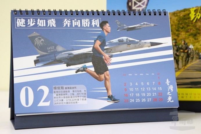 空軍民國109年形象桌曆　戰力升級保衛家園