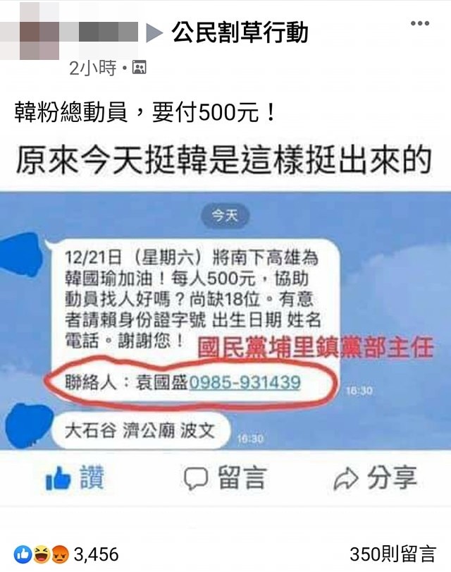 ▲▼南下高雄挺韓爆「每人500元」動員！國民黨部證實遭檢調約談　結果出爐。（圖／翻攝臉書）