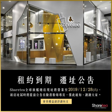 ▲▼又有「東區地標」撐不住了！網美手搖飲Sharetea宣布關店　忠孝東路一片黯淡。（圖／翻攝Sharetea粉絲團）