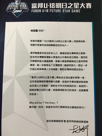 ▲富邦金控給青棒球員參加U18明日之星大賽的歡迎信。（圖／林辰勳提供）