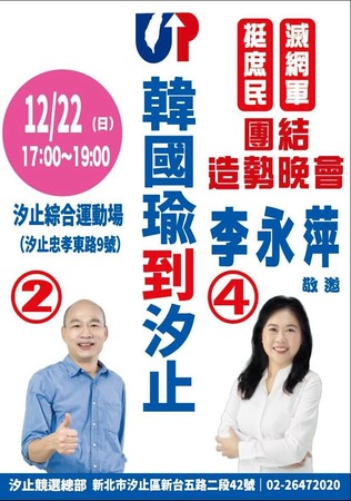 ▲▼韓國瑜為新北市第12選區國民黨候選人李永萍站台。（圖／翻攝自Facebook／李永萍））