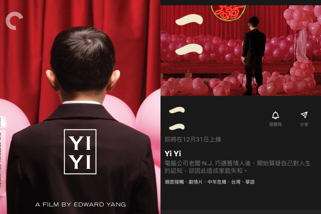 楊德昌《一一》當年台灣未上映「Netflix年底推出」 網淚:等了19年 | ETtoday星光雲 | ETtoday新聞雲