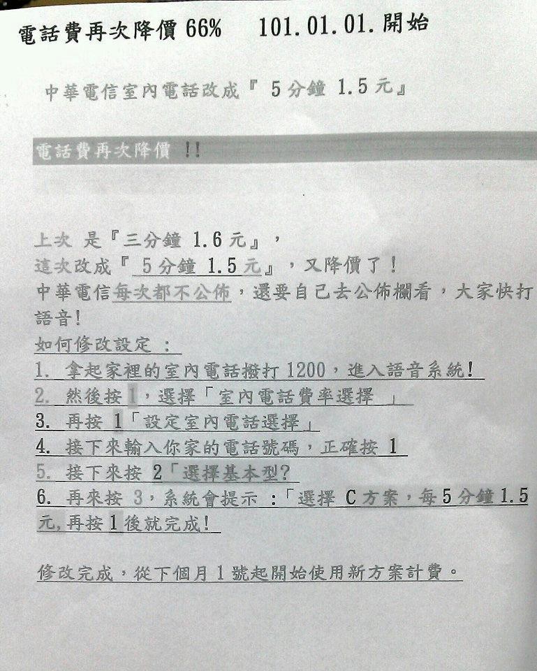 電話費率調降66%卻不講？ 中華電：別被騙了！  ETtoday3C家電新聞 