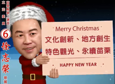 徐志榮強打政績牌挑戰3連霸　以「聖誕Q版動畫」表達政見